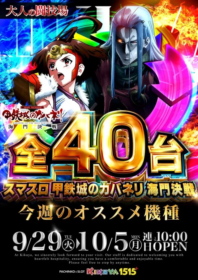 キクヤ堺本店の最新情報画像