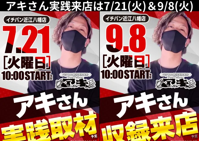 ICHI-BAN近江八幡店 SLOT333の最新情報画像