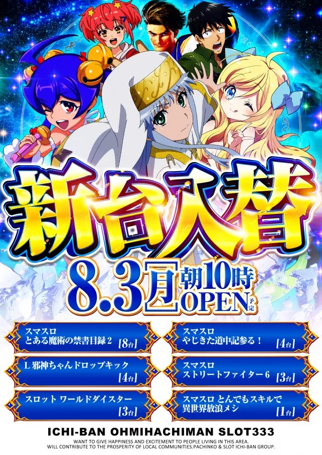 ICHI-BAN近江八幡店 SLOT333の最新情報画像