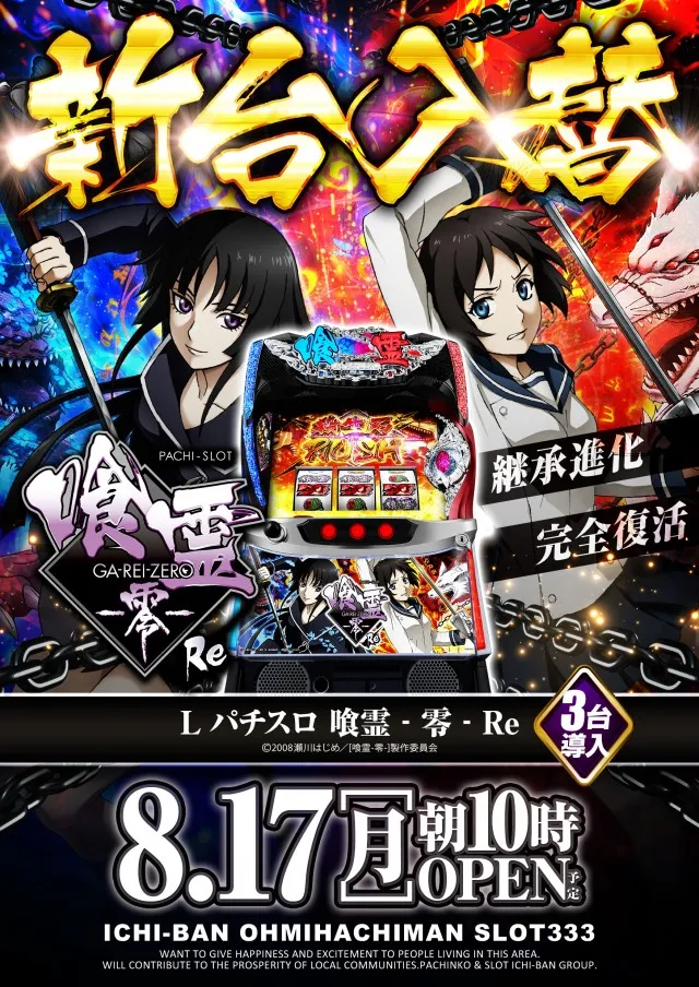 ICHI-BAN近江八幡店 SLOT333の最新情報画像