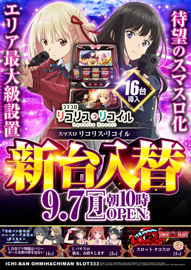 ICHI-BAN近江八幡店 SLOT333の最新情報画像