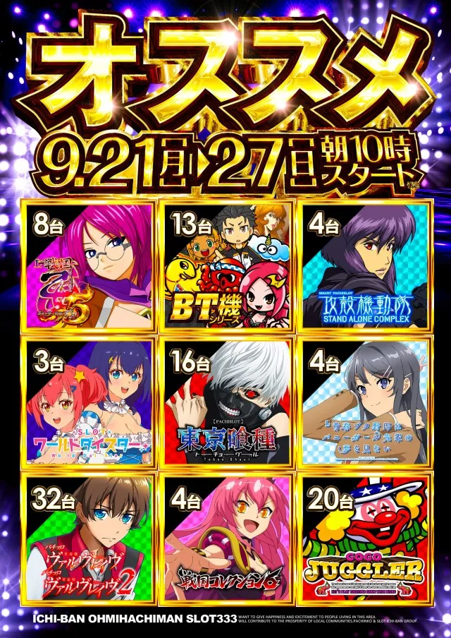 ICHI-BAN近江八幡店 SLOT333の最新情報画像