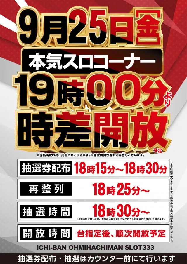 ICHI-BAN近江八幡店 SLOT333の最新情報画像