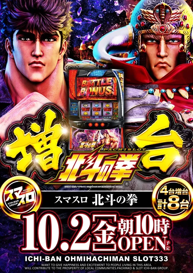ICHI-BAN近江八幡店 SLOT333の最新情報画像