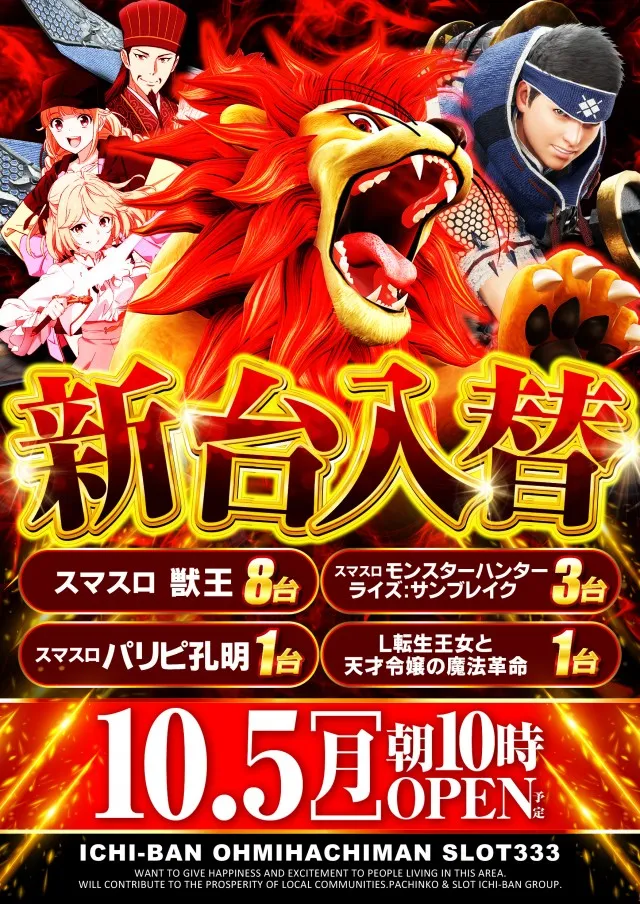 ICHI-BAN近江八幡店 SLOT333の最新情報画像