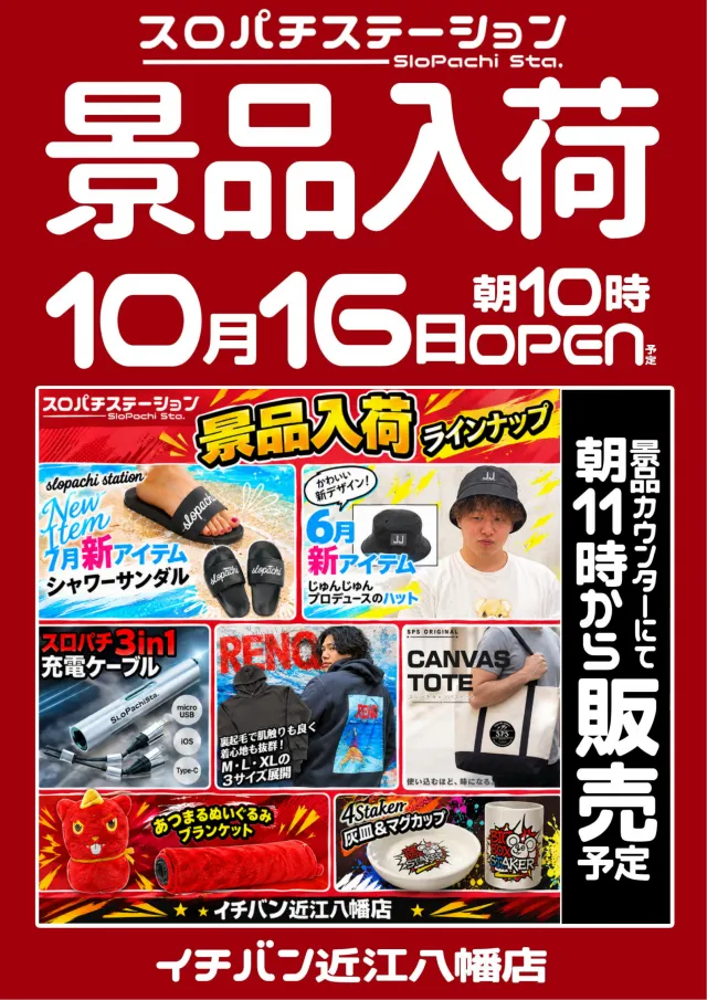 ICHI-BAN近江八幡店 SLOT333の最新情報画像