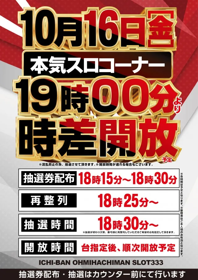 ICHI-BAN近江八幡店 SLOT333の最新情報画像