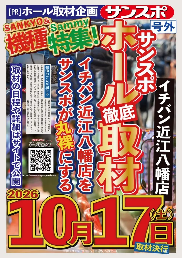 ICHI-BAN近江八幡店 SLOT333の最新情報画像