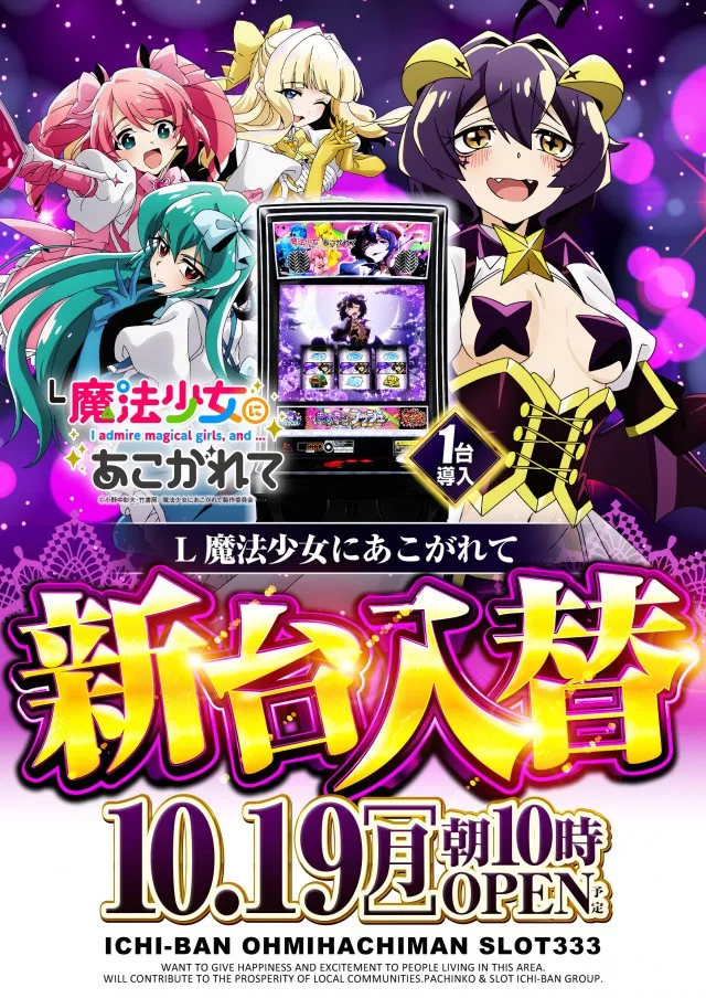 ICHI-BAN近江八幡店 SLOT333の最新情報画像