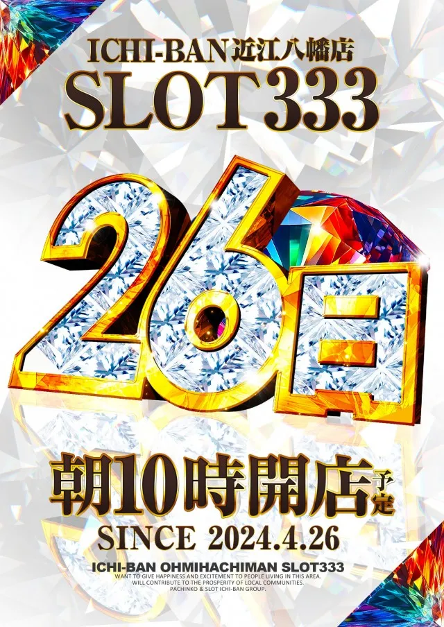 ICHI-BAN近江八幡店 SLOT333の最新情報画像