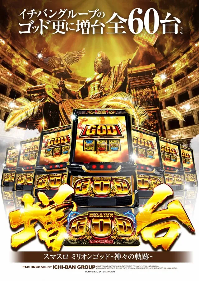 ICHI-BAN近江八幡店 SLOT333の最新情報画像