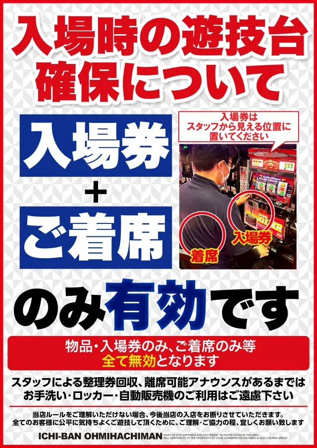 ICHI-BAN近江八幡店 SLOT333の最新情報画像