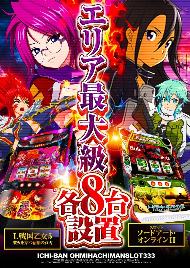 ICHI-BAN近江八幡店 SLOT333の最新情報画像