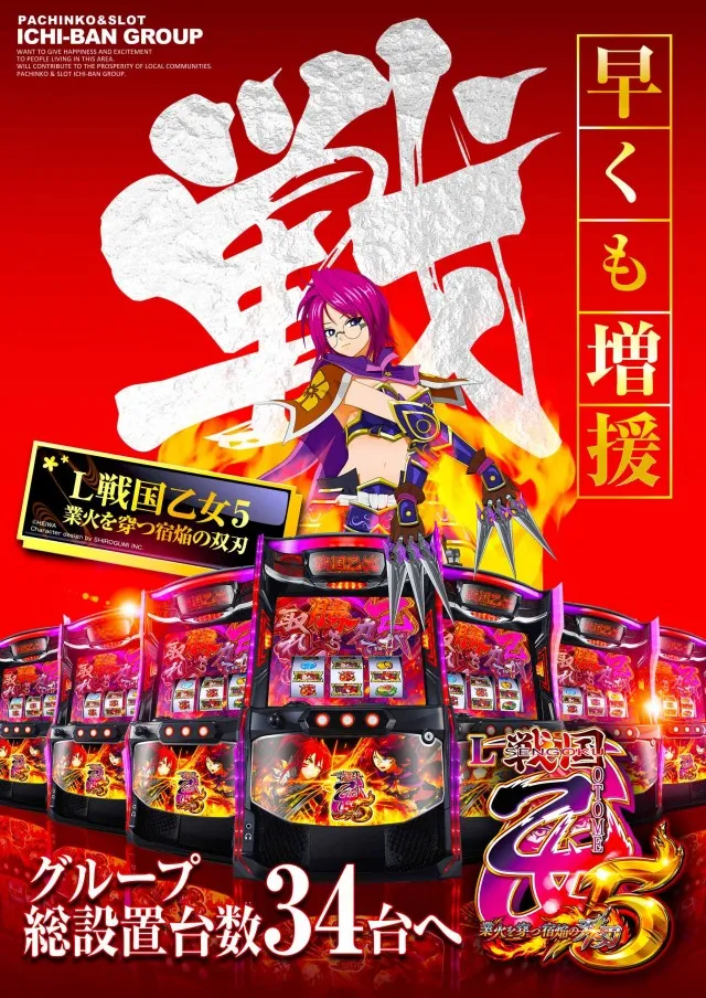 ICHI-BAN近江八幡店 SLOT333の最新情報画像