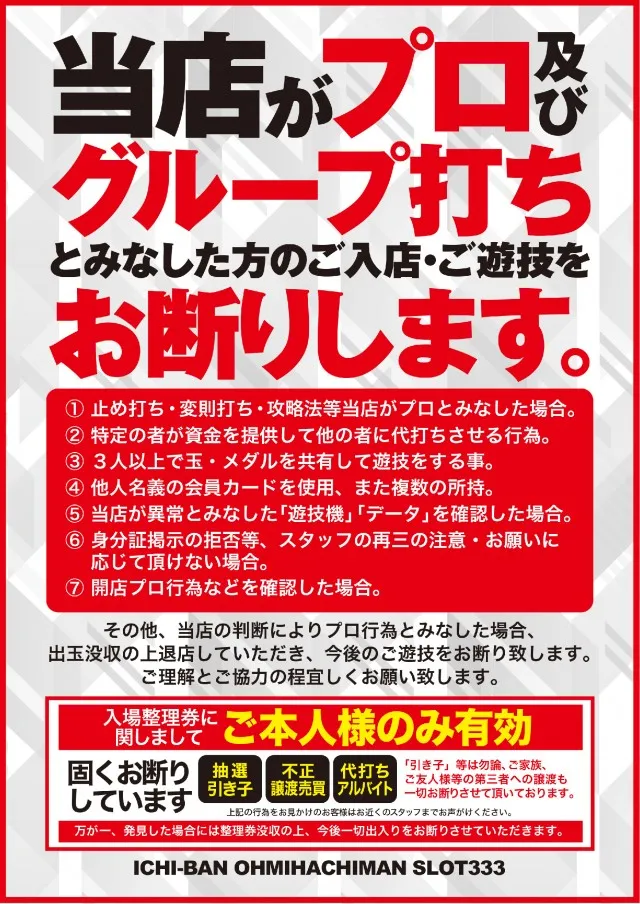 ICHI-BAN近江八幡店 SLOT333の最新情報画像