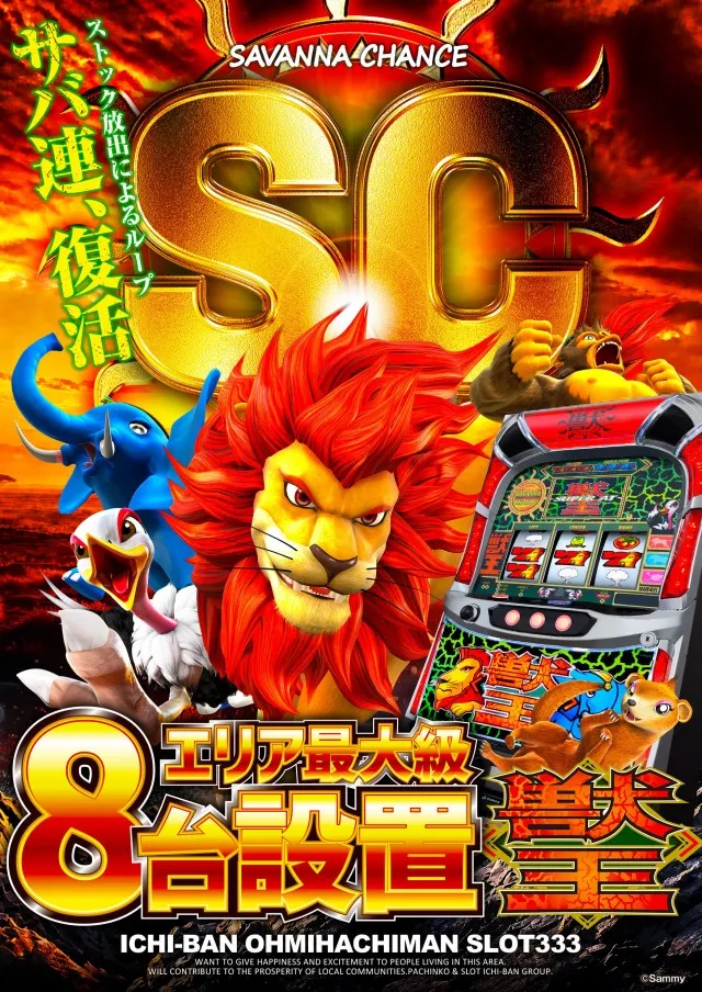 ICHI-BAN近江八幡店 SLOT333の最新情報画像