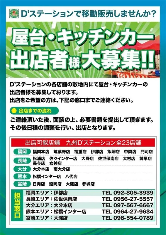 Super D'station39八代店の最新情報画像