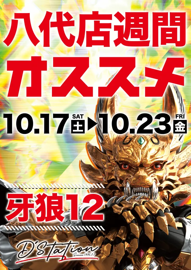 Super D'station39八代店の最新情報画像