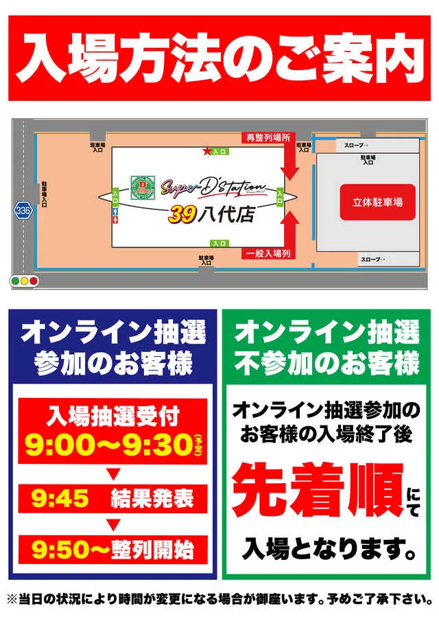 Super D'station39八代店の最新情報画像