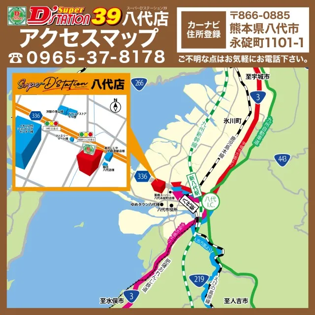 Super D'station39八代店の最新情報画像