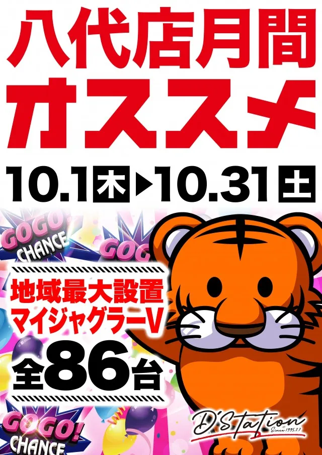 Super D'station39八代店の最新情報画像