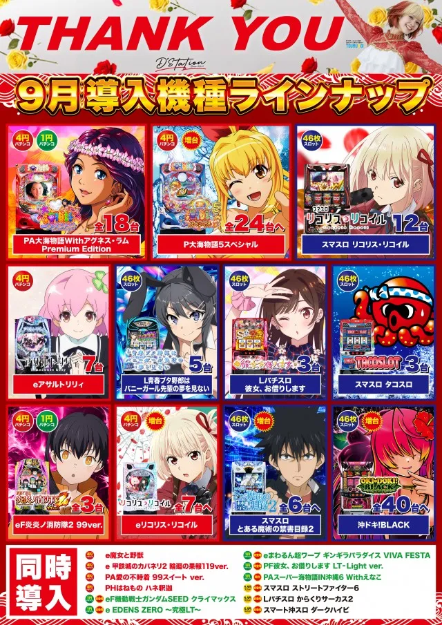 Super D'station39八代店の最新情報画像