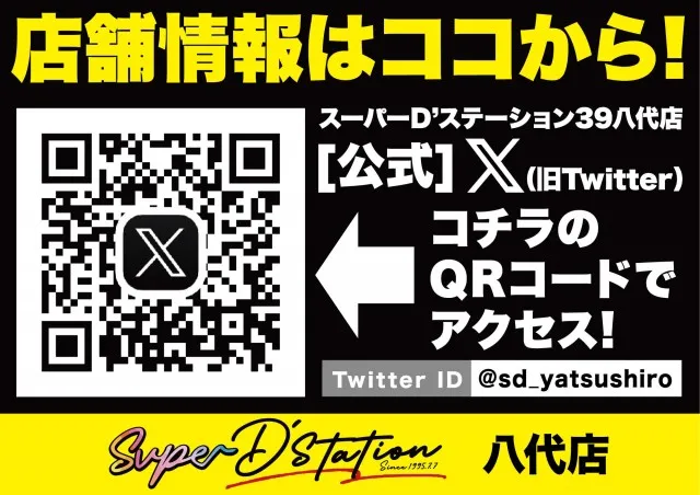 Super D'station39八代店の最新情報画像