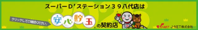Super D'station39八代店の最新情報画像