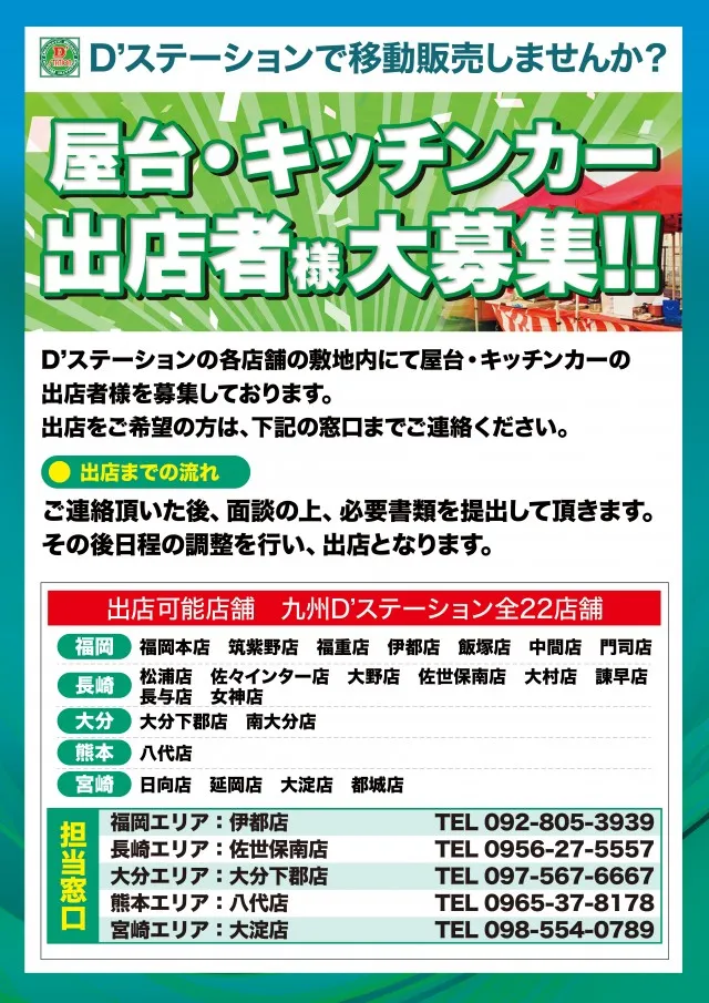 Super D'station39八代店の最新情報画像