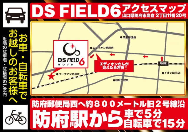 DS FIELD6の最新情報画像