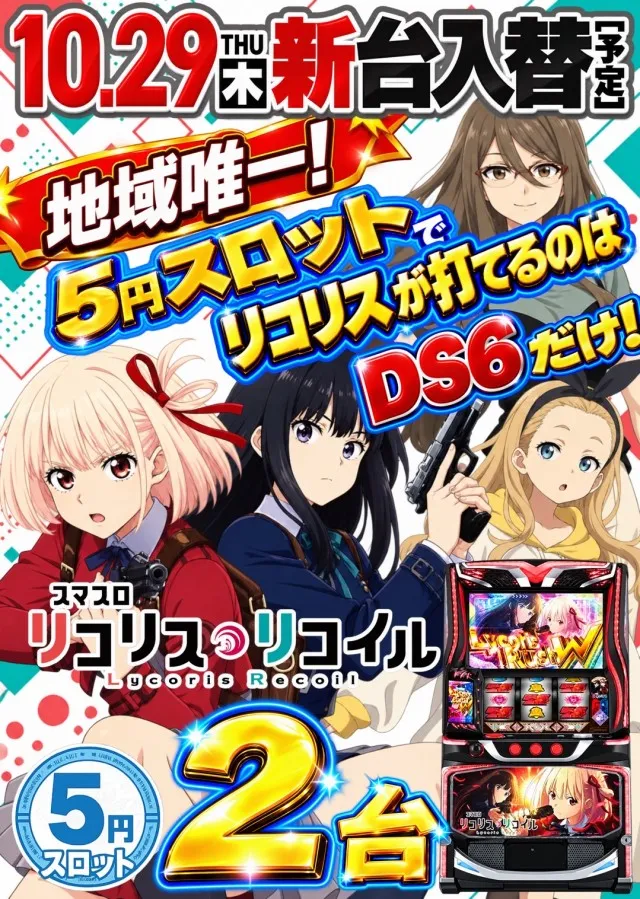 DS FIELD6の最新情報画像