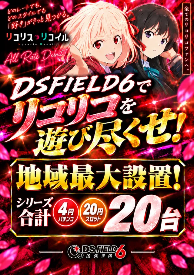 DS FIELD6の最新情報画像