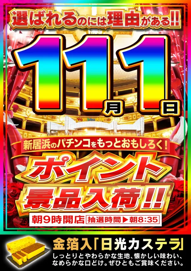 日光大球の最新情報画像