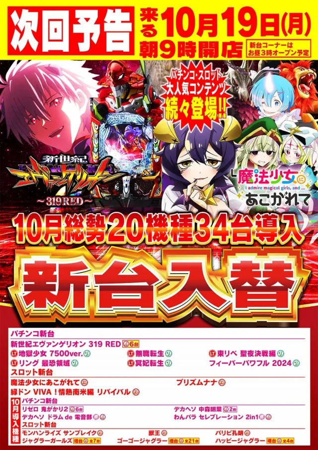 日光大球の最新情報画像