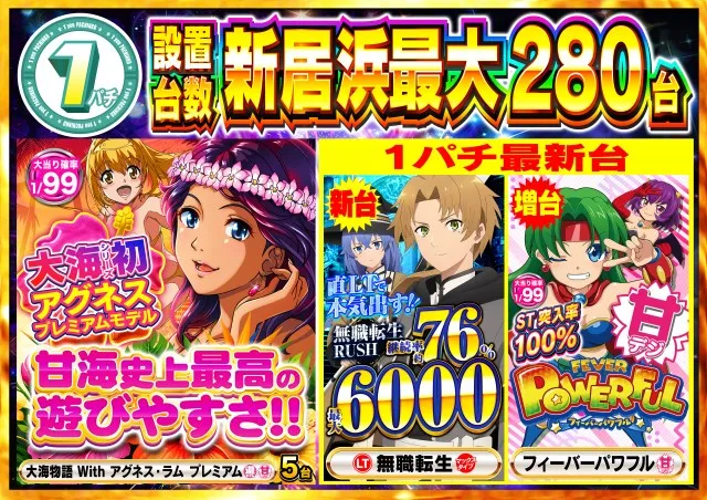 日光大球の最新情報画像