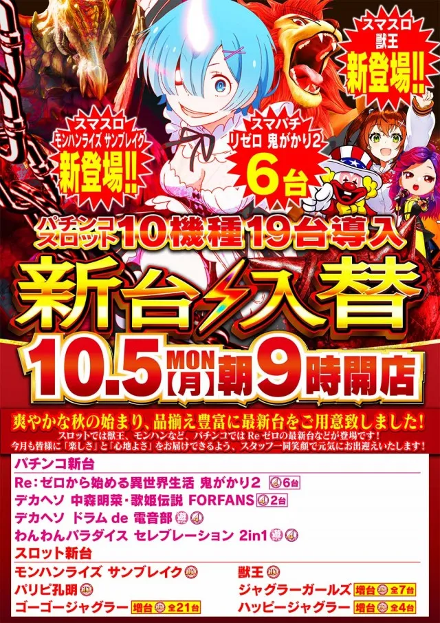 日光大球の最新情報画像