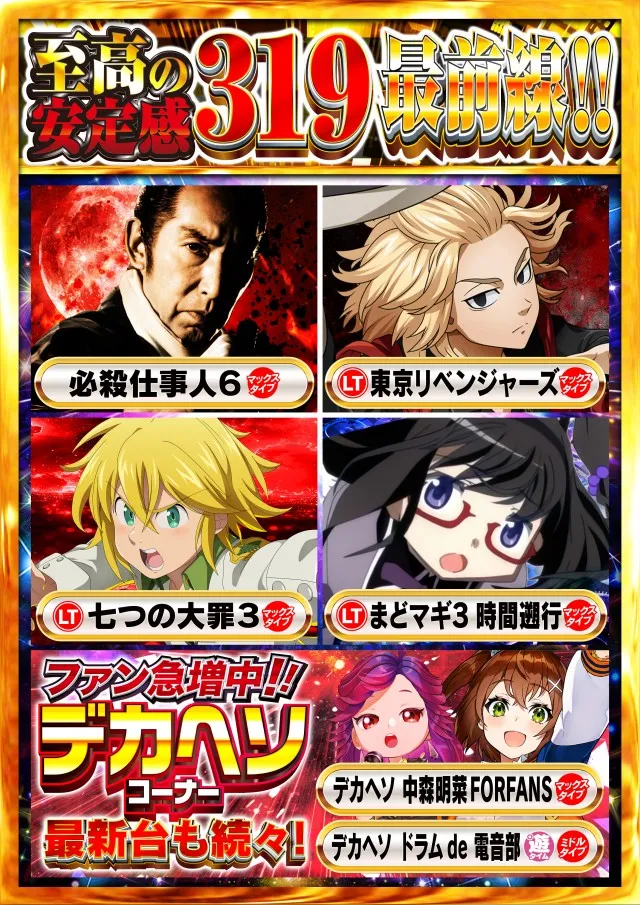 日光大球の最新情報画像