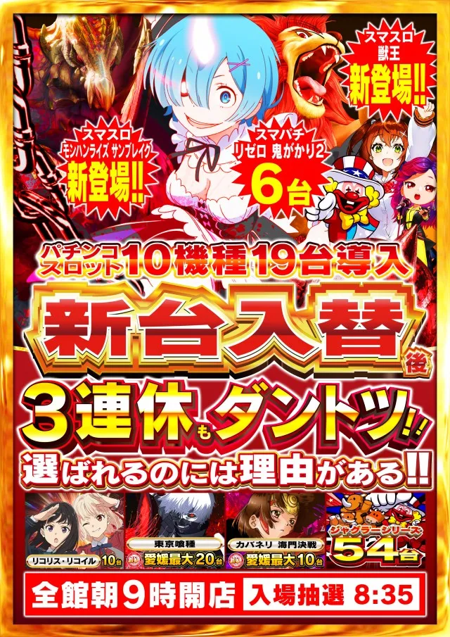 日光大球の最新情報画像