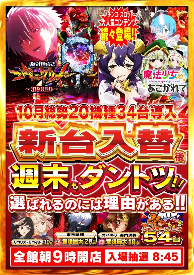 日光大球の最新情報画像