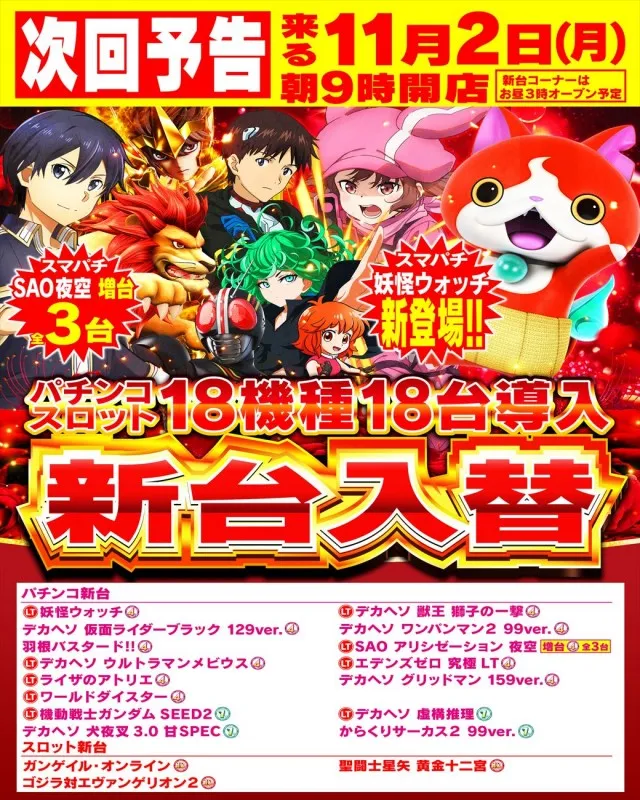 日光大球の最新情報画像
