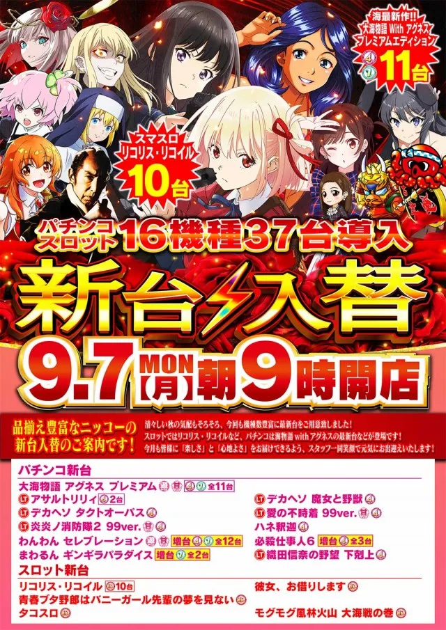 日光大球の最新情報画像