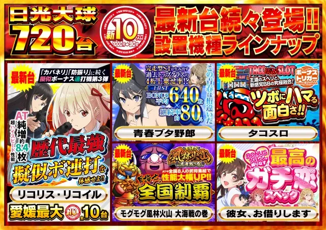 日光大球の最新情報画像