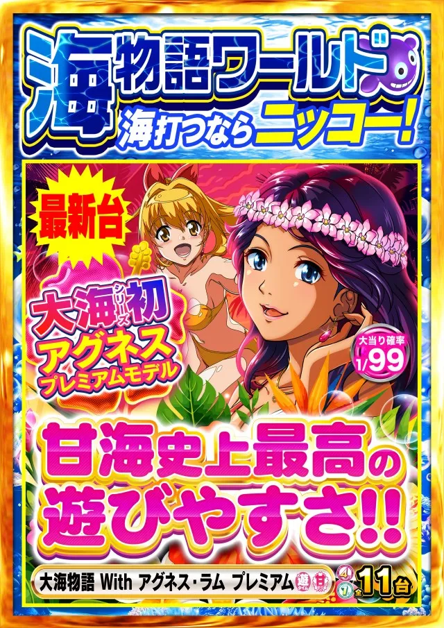 日光大球の最新情報画像