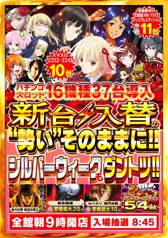 日光大球の最新情報画像