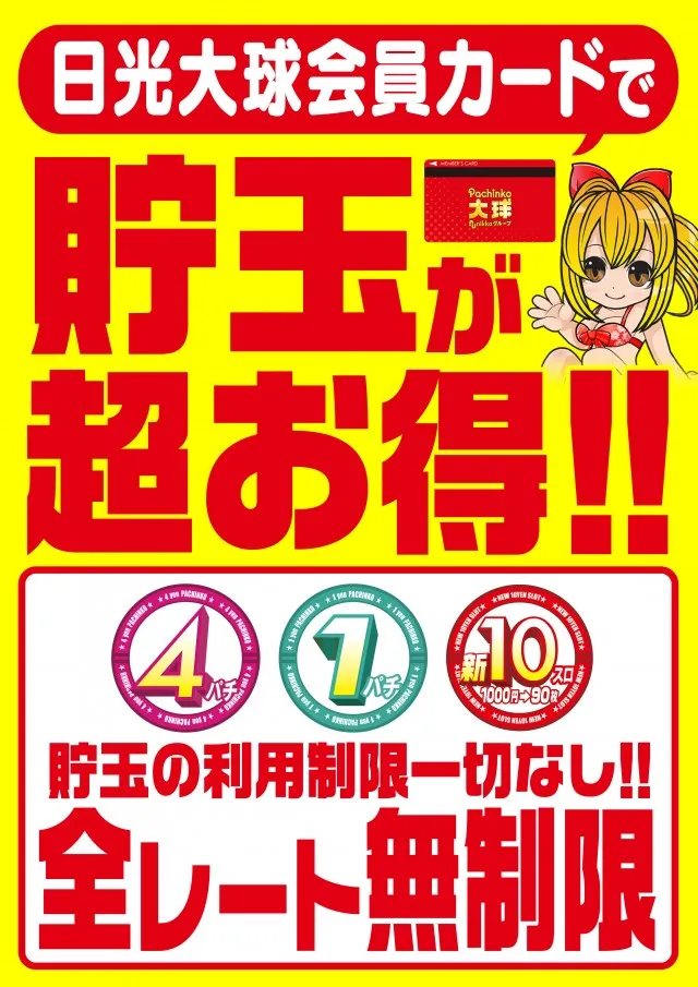 日光大球の最新情報画像