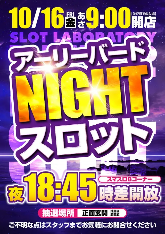 アーリーバード根室店の最新情報画像