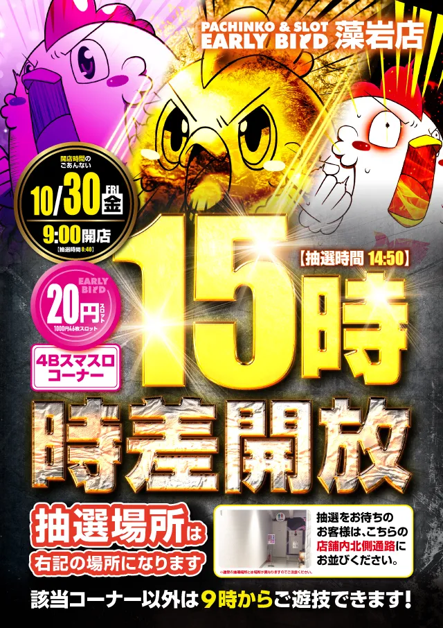 アーリーバード藻岩店の最新情報画像