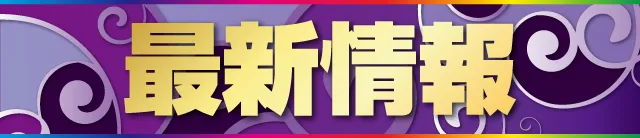 アーリーバード藻岩店の最新情報画像
