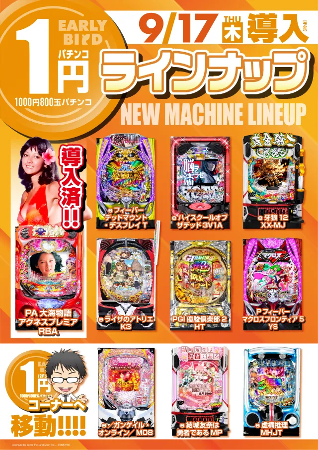 アーリーバード藻岩店の最新情報画像