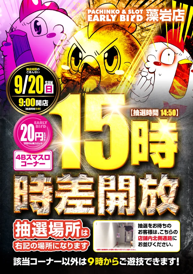 アーリーバード藻岩店の最新情報画像